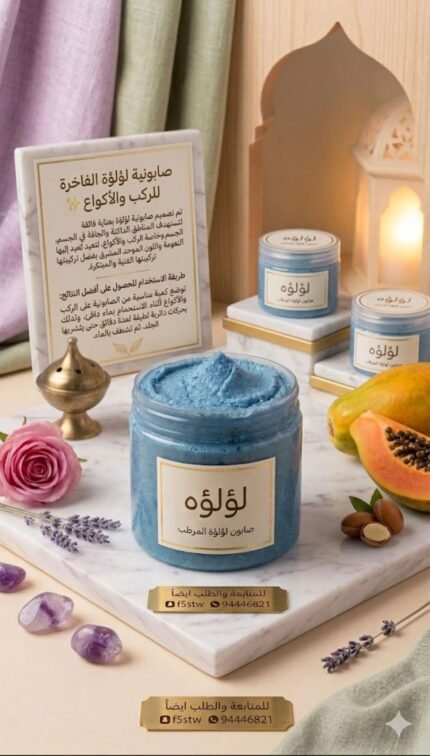 صابونيه اللولو بالنيله واللوز